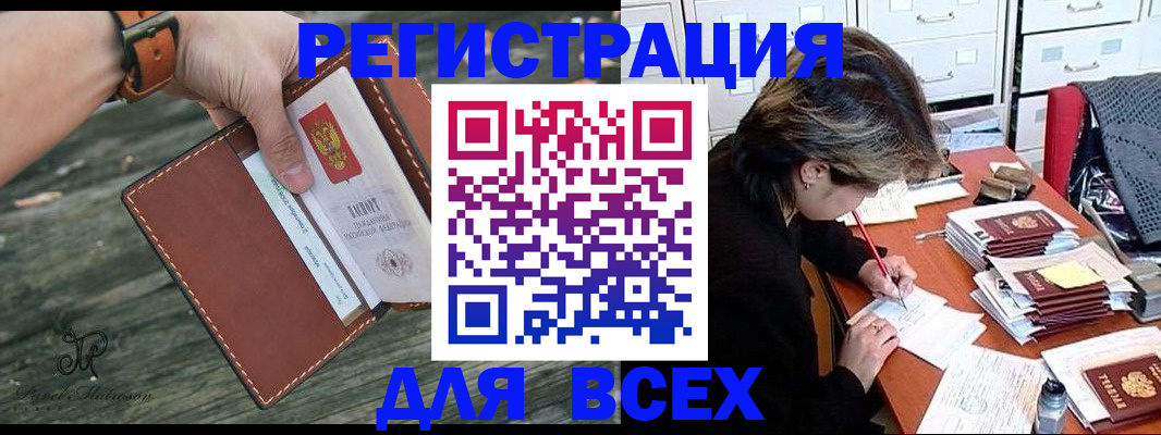 прописка поиск в Хасавюрте